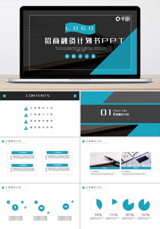 大气商务通用招商融资计划书PPT模板