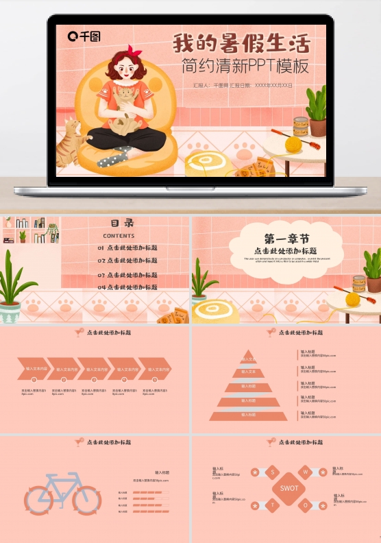 我的暑假生活简约清新ppt模版