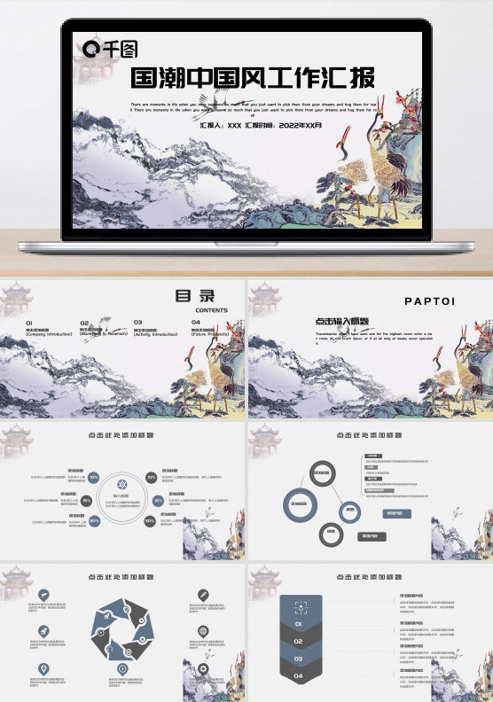 国潮中国风工作汇报PPT模板