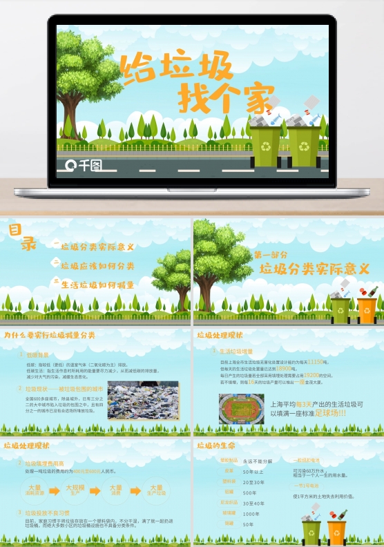 给垃圾找个家垃圾分类卡通培训课件模板