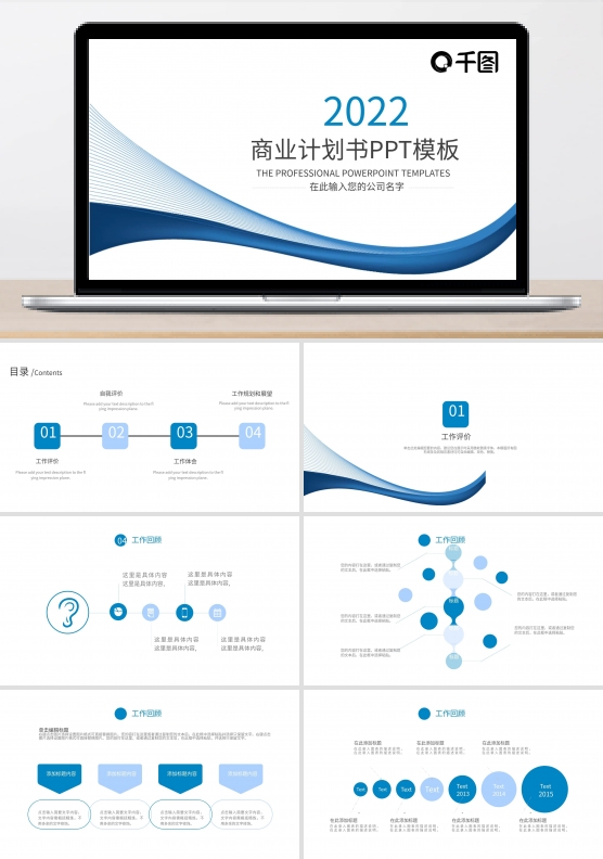蓝色线条商业项目计划书产品发布ppt结束语