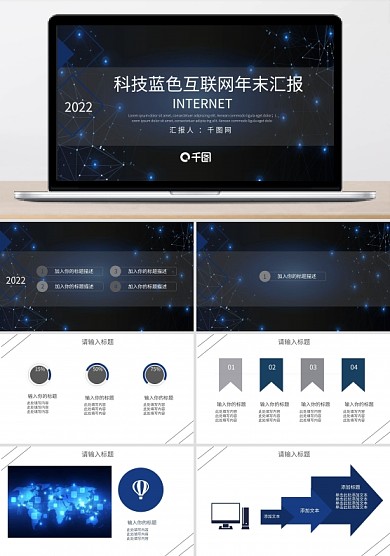 科技蓝色互联网年末汇报PPT模板
