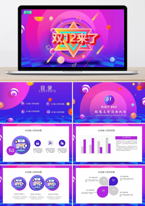 双十二电商活动策划PPT模板