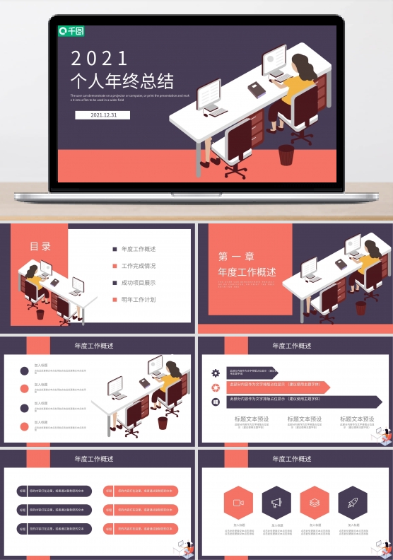 简约风个人年终工作总结计划通用PPT模板