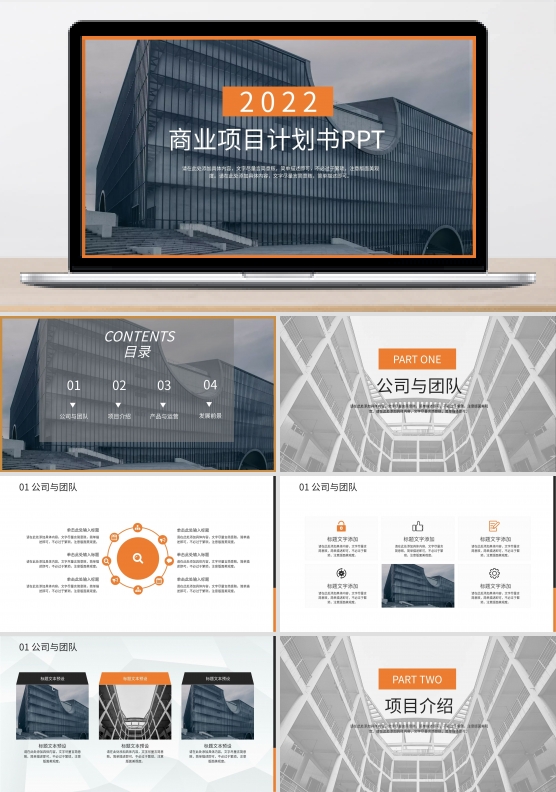 2022欧美风商业计划书PPT模板