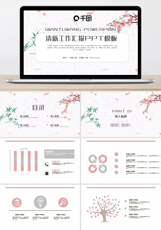 大气清新简洁ppt模板免费下载