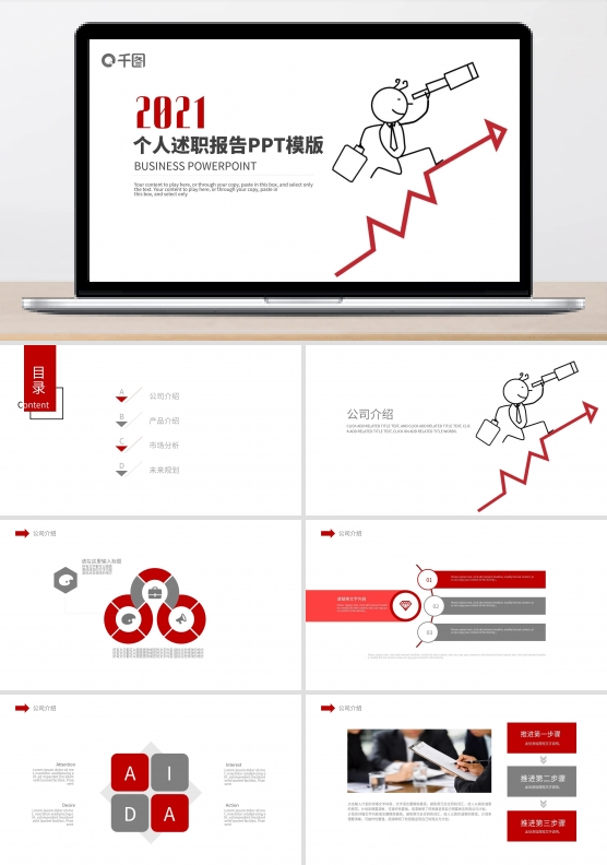 2021简约个人述职报告PPT模板