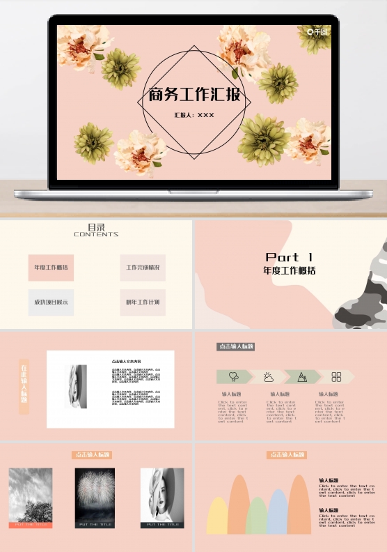 典雅时尚商务工作汇报