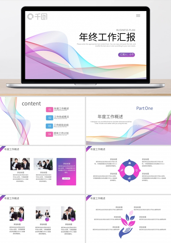 唯美简约动感线条年终工作总结PPT模板