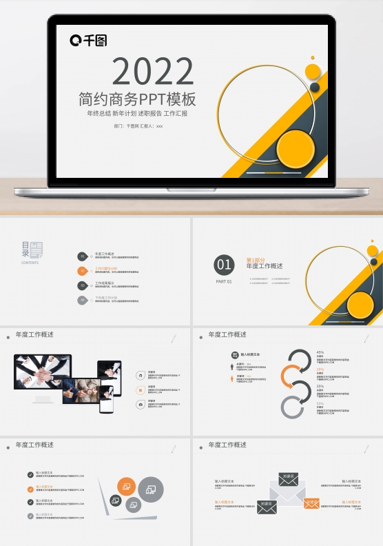 简约工作总结工作述职报告ppt商业模板