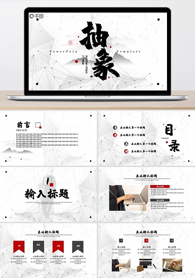简洁抽象几何图案PPT模板