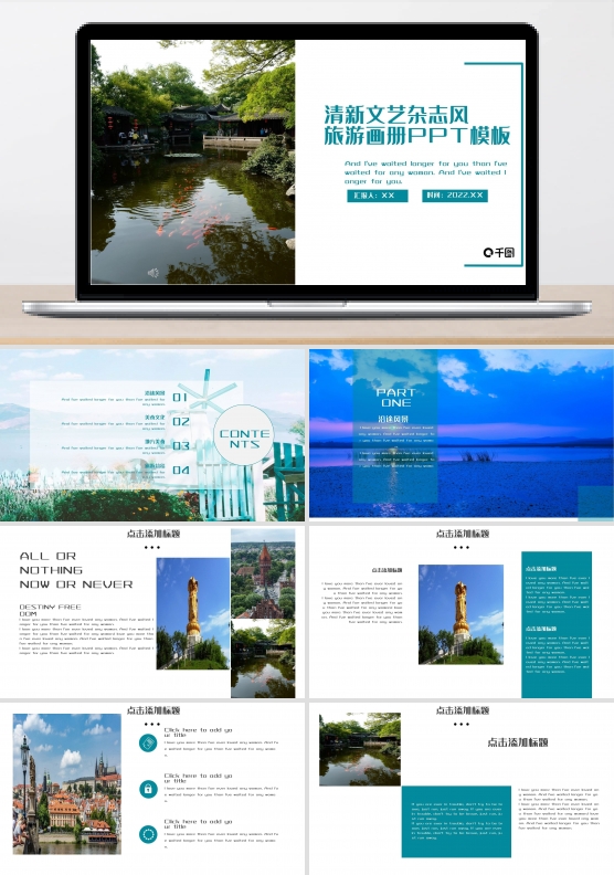 清新文艺杂志风旅游画册PPT模板