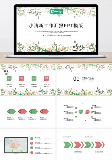 简约小清新工作总结工作汇报PPT模板