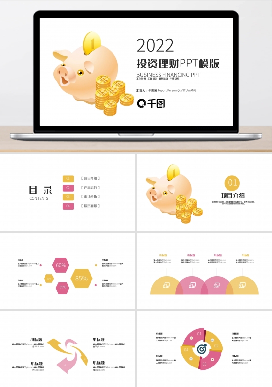 时尚大气投资理财PPT模板