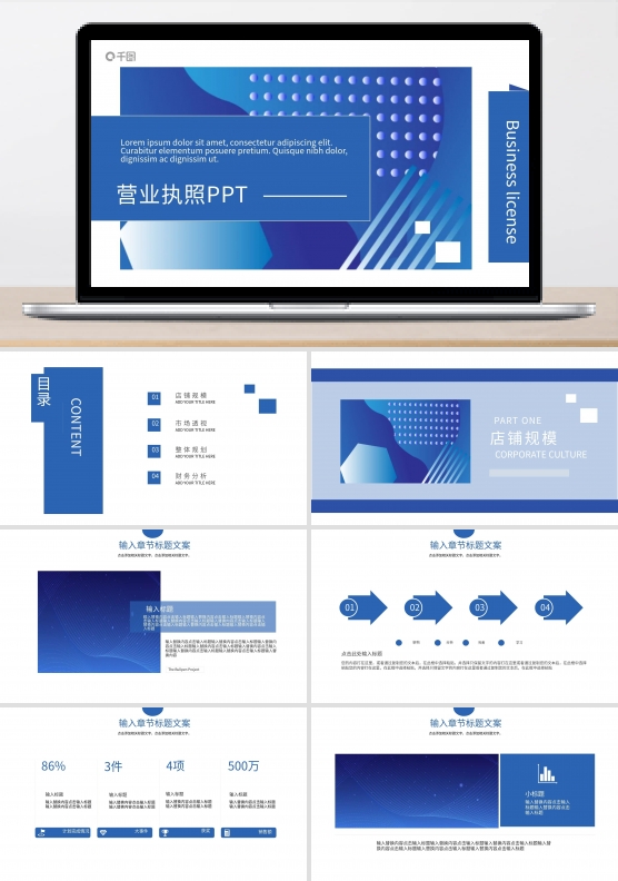 营业执照PPT模板
