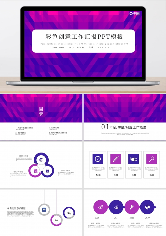 彩色创意工作汇报PPT模板