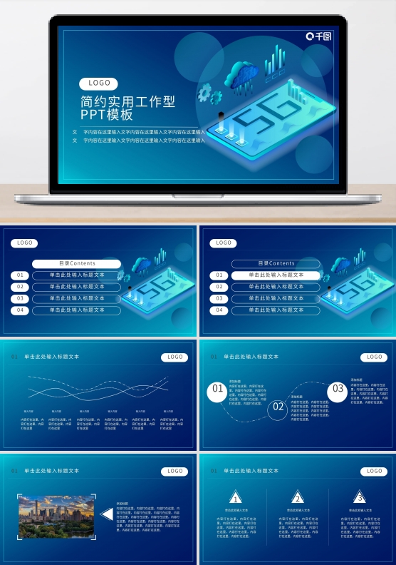 核心技术5GPPT模板