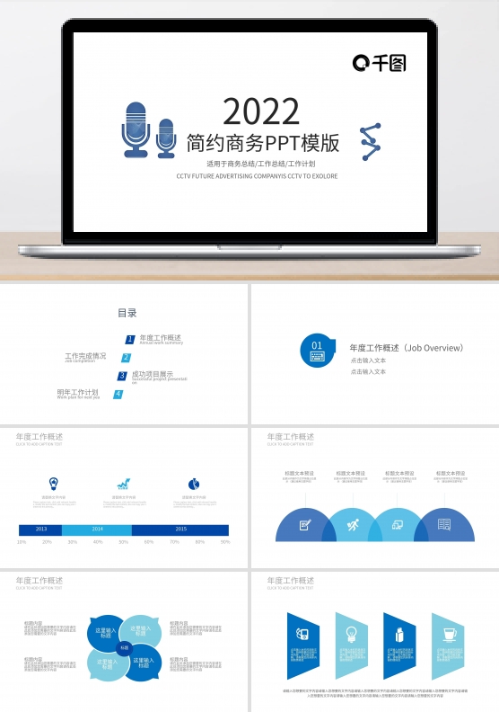 2022工作汇报PPT模板