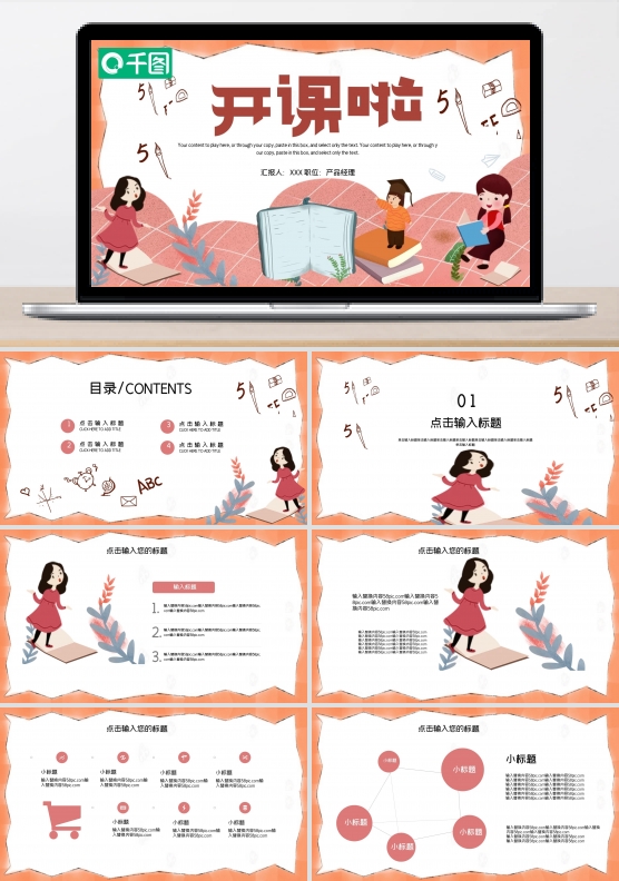 简约卡通开课啦教育培训PPT模板
