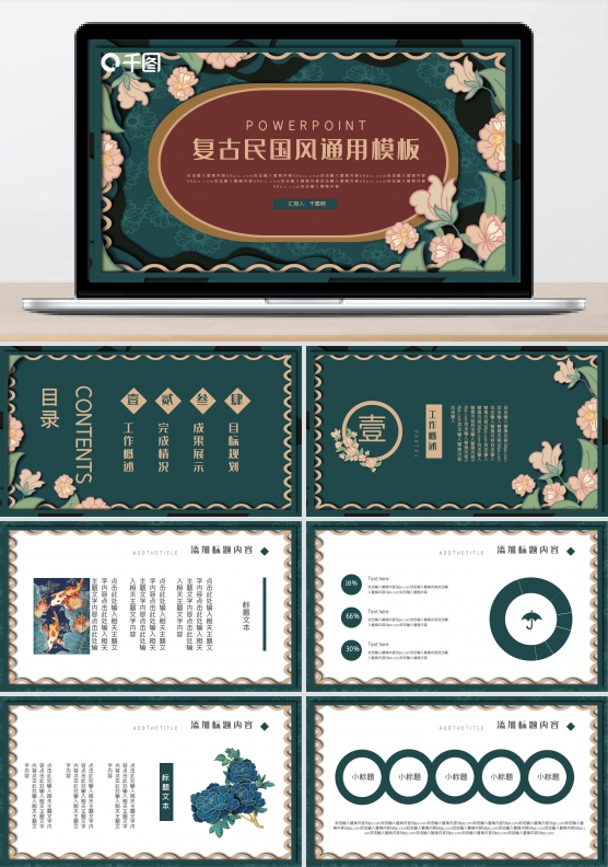复古创意民国风PPT模板