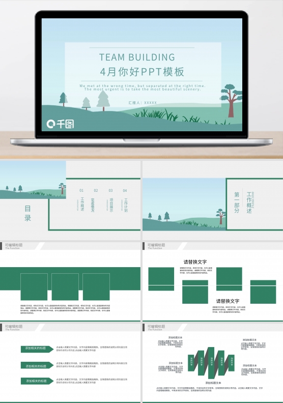 简约风4月你好计划总结PPT模板
