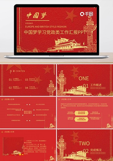 中国梦学习党政类工作汇报PPT模板