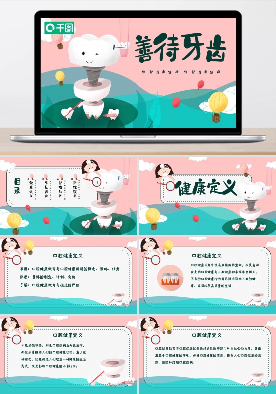 牙医口腔健康ppt可爱童真模板