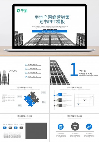 房地产网络营销策划书PPT模板