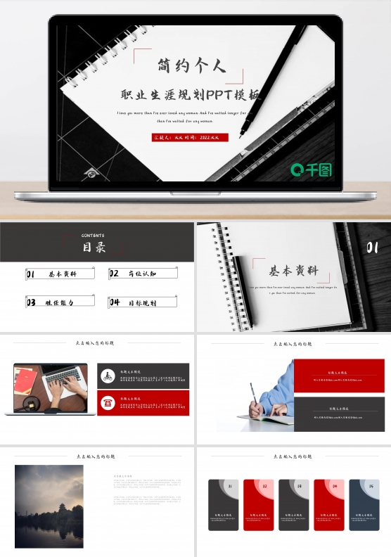 简约个人职业生涯规划PPT模板