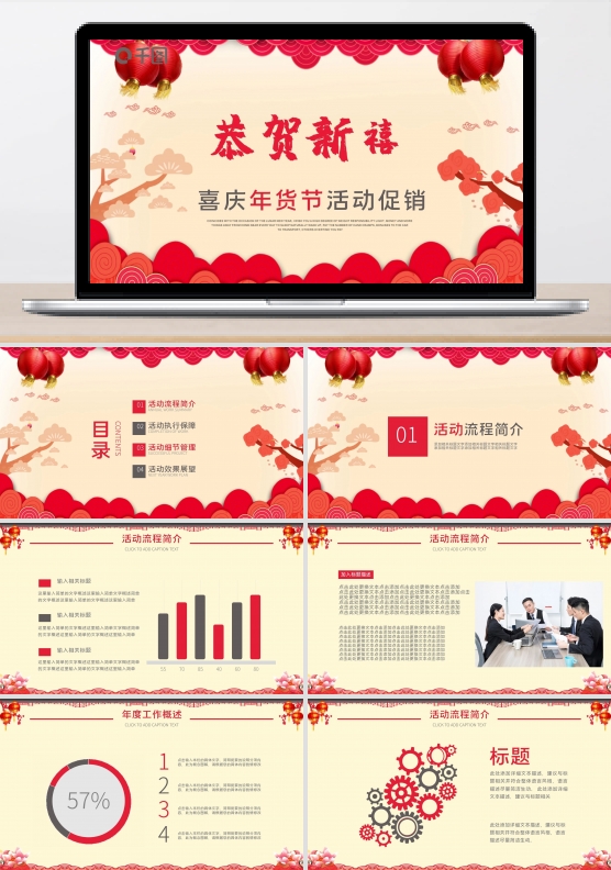 喜庆猪年年货节活动促销动态PPT模板
