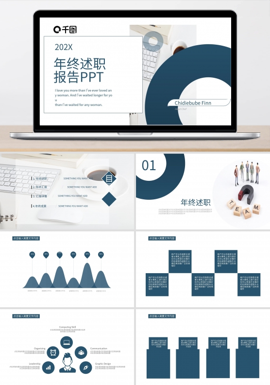 简约年终述职报告PPT模板
