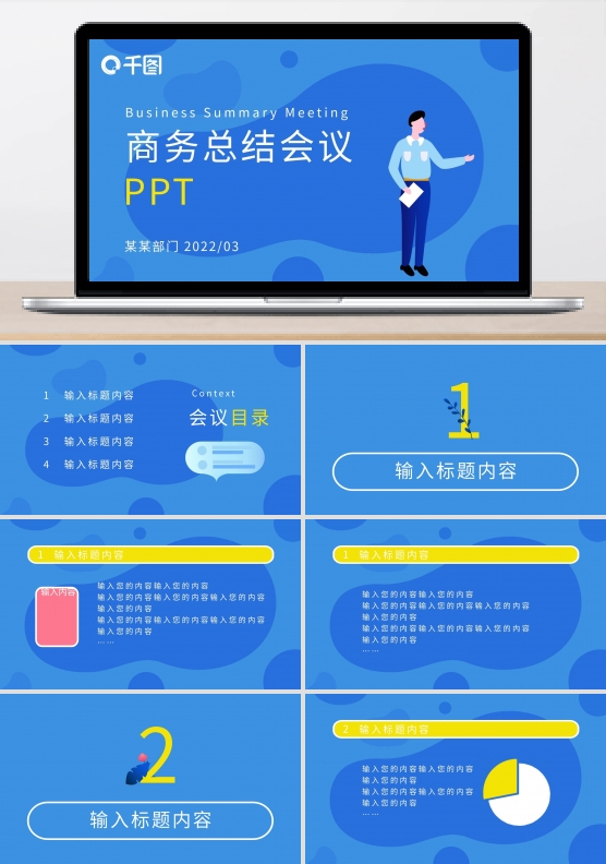 蓝黄清新商务总结PPT模板