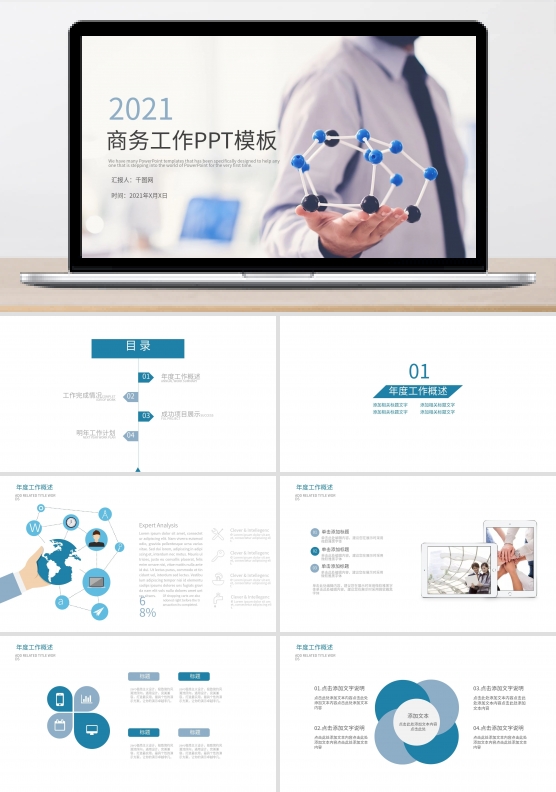 月季度工作汇报工作总结计划PPT模板