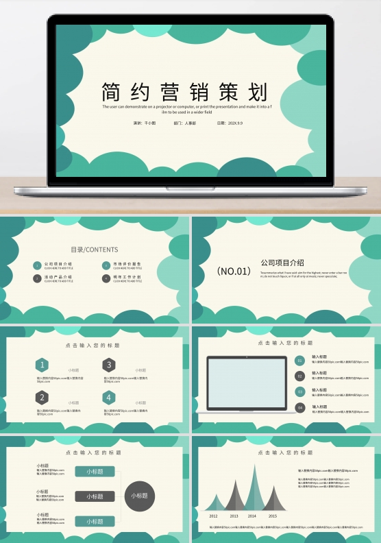 简约营销策划活动PPT模板