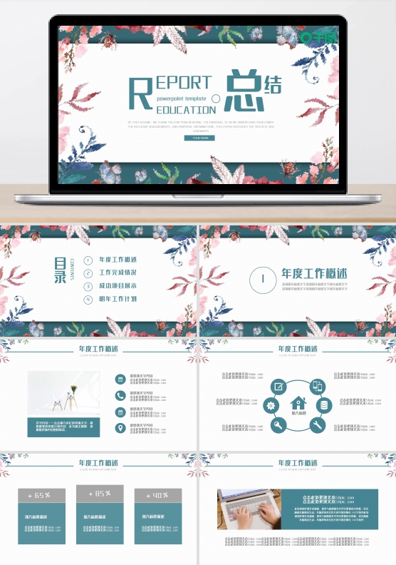 文艺小清新年度工作总结计划汇报ppt模板