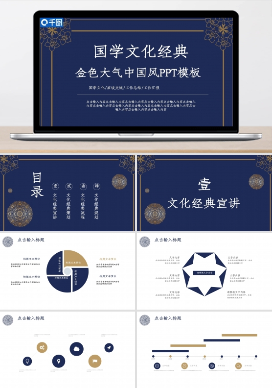 原创国学文化经典金色中国风PPT模板