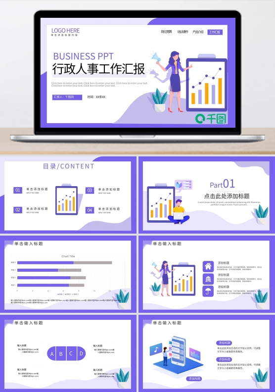 扁平风行政人事工作汇报总结PPT模板