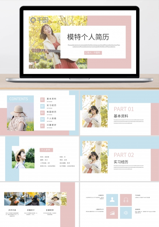应届求职模特岗位个人简历PPT