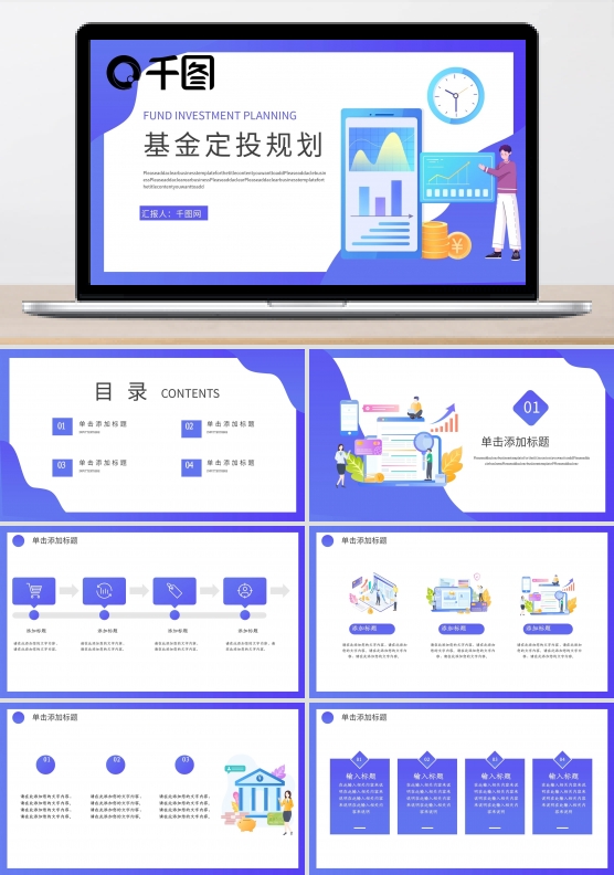 扁平风基金定投规划PPT