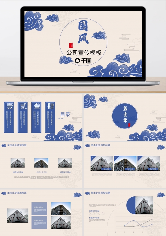 原创国风公司宣传介绍PPT模板