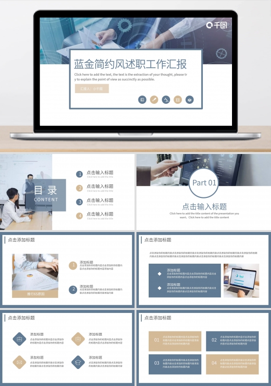 蓝金简约风述职工作汇报PPT