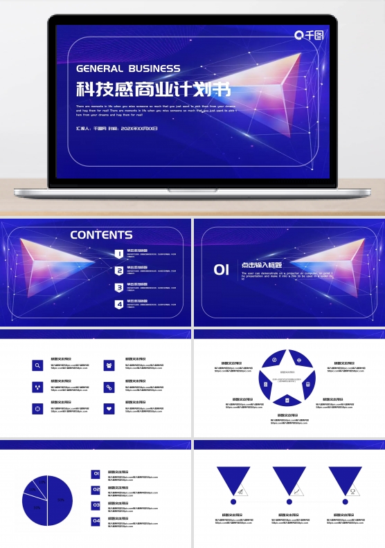 大气科技感商业计划书PPT模板