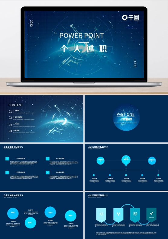 43简约创意个人述职PPT模板