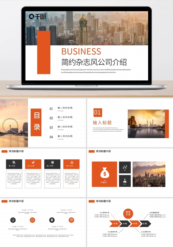 简约杂志风公司介绍PPT模板