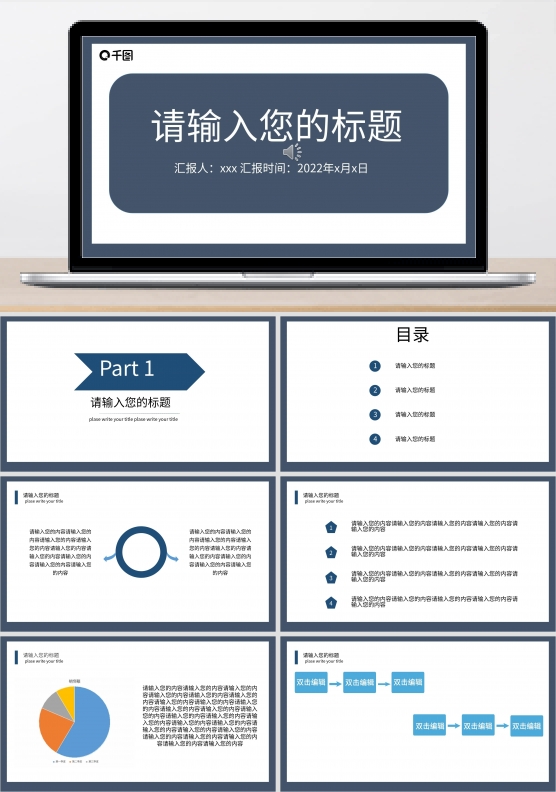 简约大气通用汇报答辩课件模板