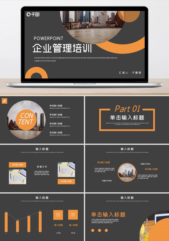 时尚大气企业管理培训PPT模板