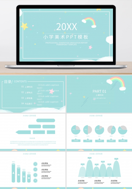 小学美术ppt模板