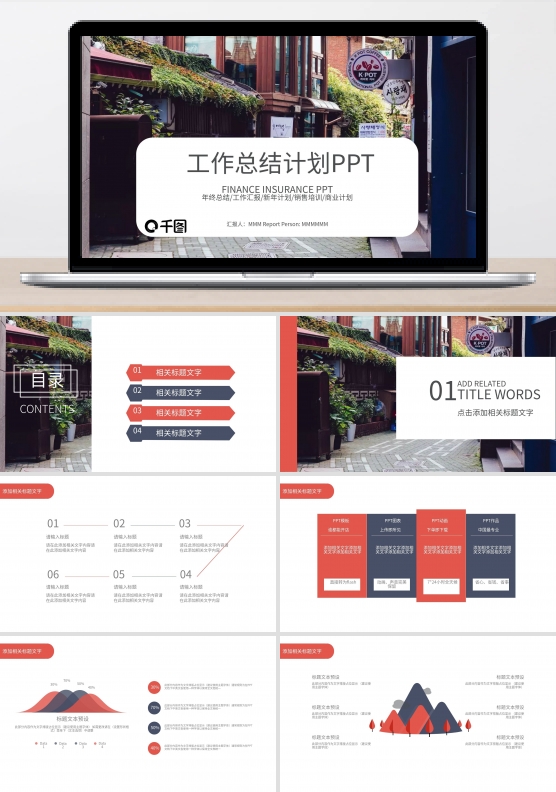 精美工作汇报年终总结PPT工作PPT