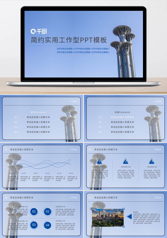 简约蓝色实用工作型PPT模板