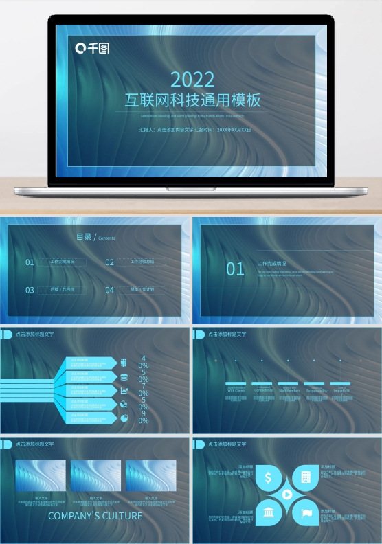 互联网行业年终总结PPT模板